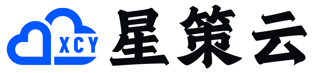 星策云-让你的数据再云端遨游